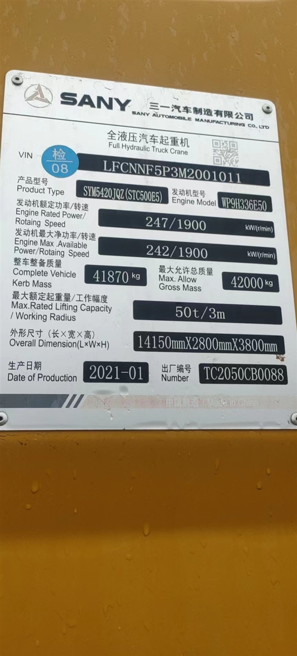 2021年三月份上户三一50E